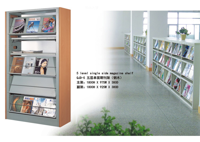 期刊架